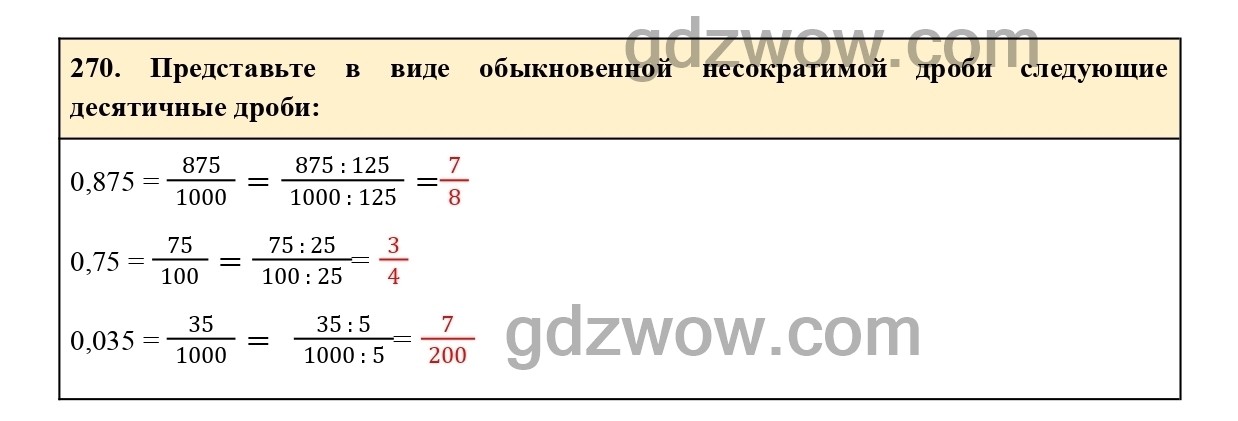 Номер 275 - ГДЗ по Математике 6 класс Учебник Виленкин, Жохов, Чесноков, Шварцбурд 2020. Часть 1 (решебник) - GDZwow